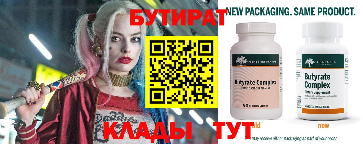 Бутират оксана Бугуруслан