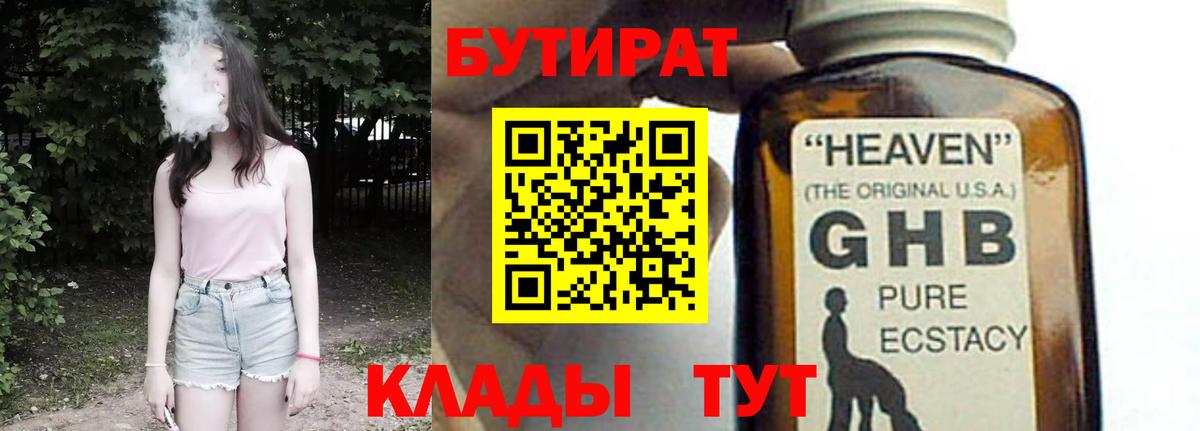 БУТИРАТ оксана  Вход с VPN  Бугуруслан 
