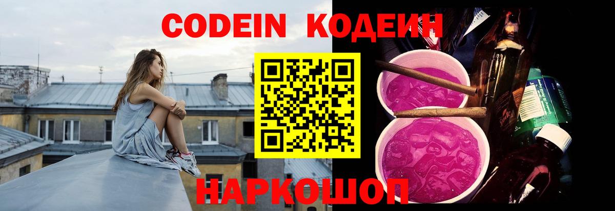 Codein напиток Lean (лин)  Codein напиток Lean (лин)  Бугуруслан  Вход с VPN 