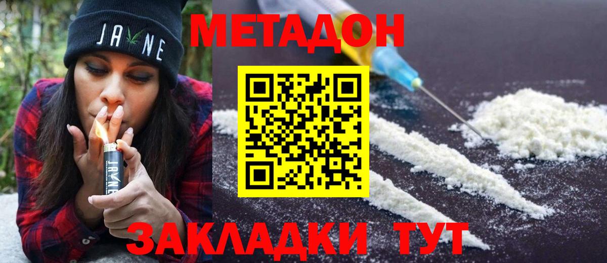 Метадон белоснежный Бугуруслан